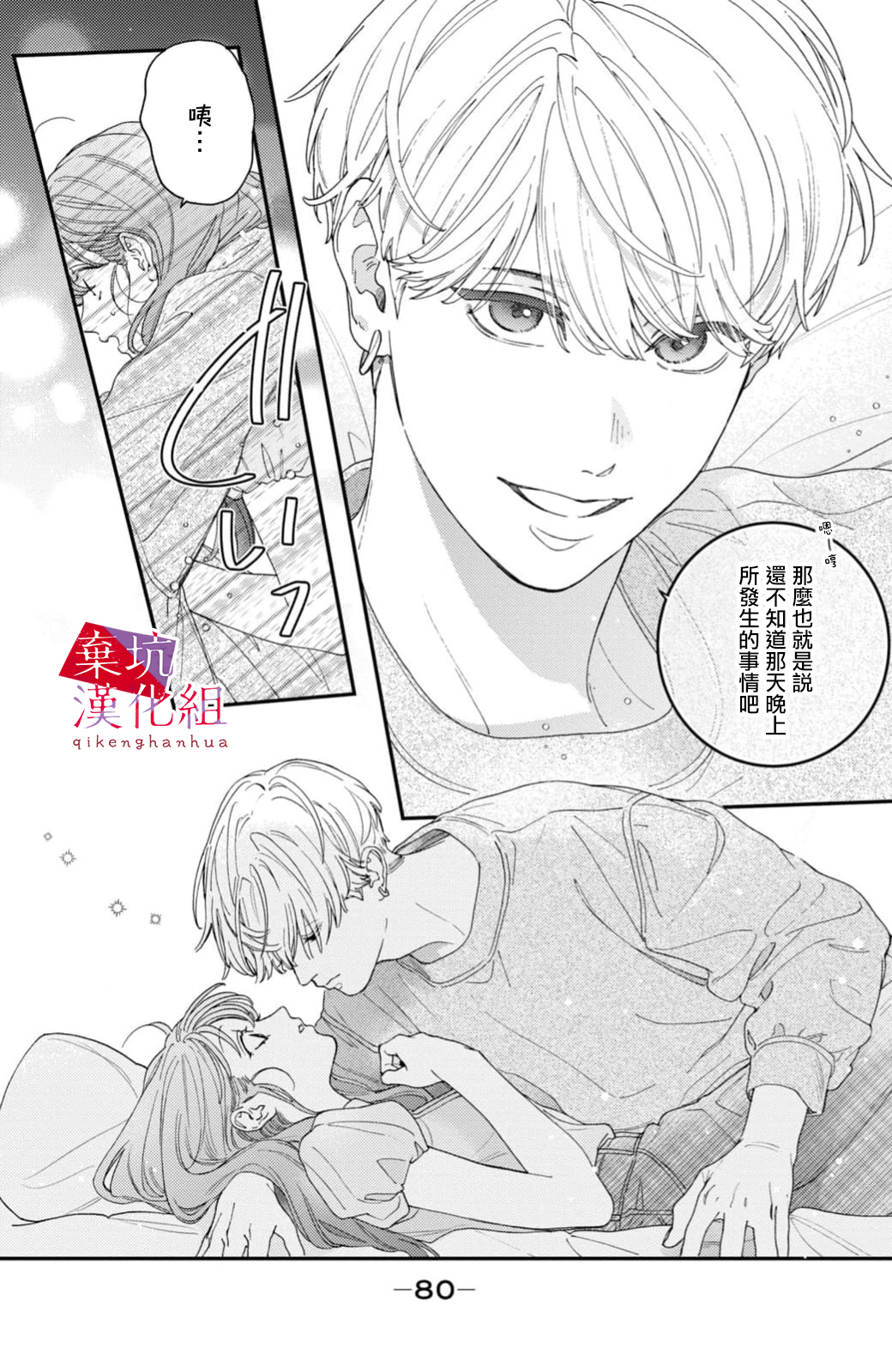 Ore to Mou Ichido, Hatsukoi 第4页