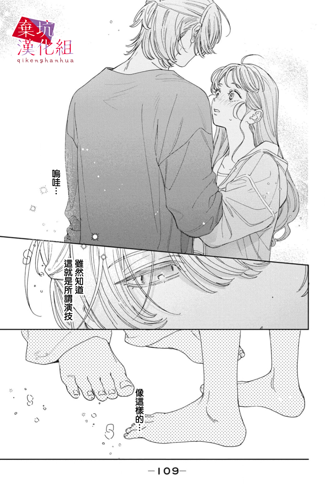 Ore to Mou Ichido, Hatsukoi 是如此祈禱著能夠時時刻刻陪在妳的左右 第33页