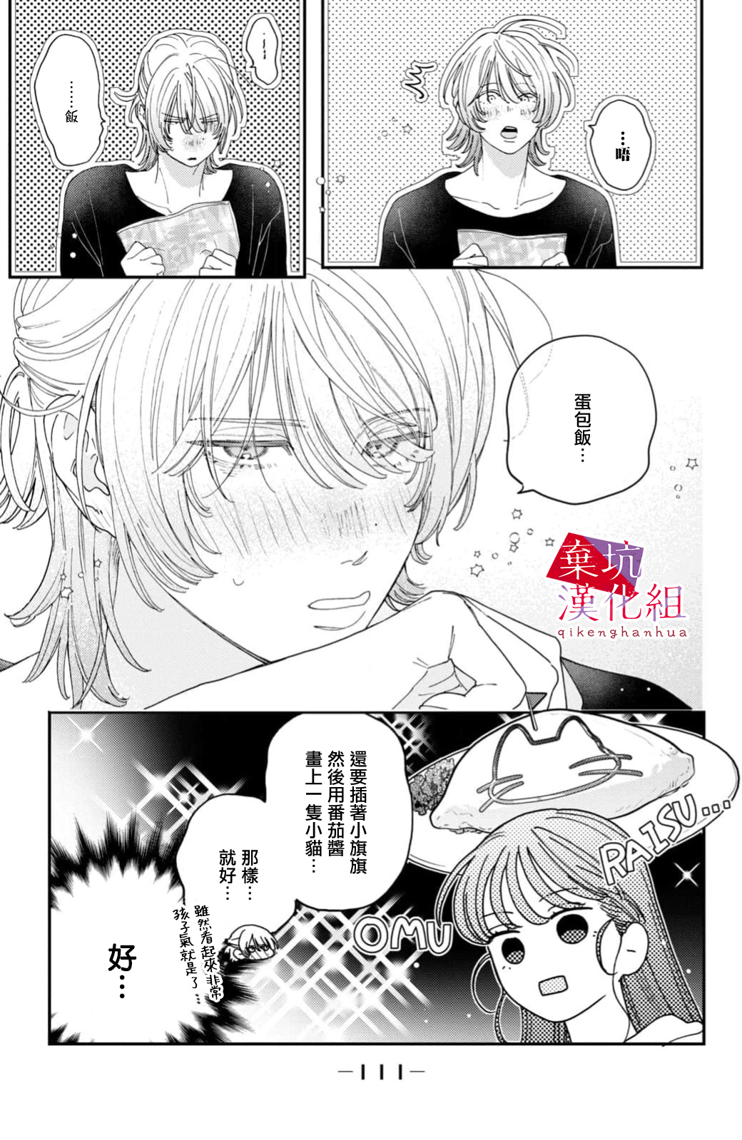 Ore to Mou Ichido, Hatsukoi 是如此祈禱著能夠時時刻刻陪在妳的左右 第35页