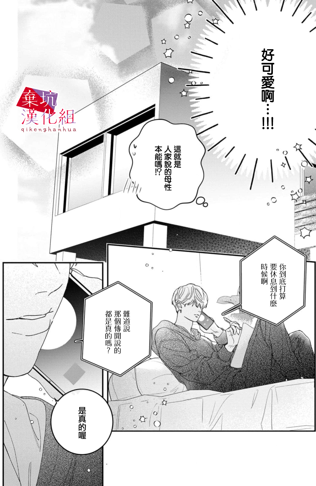 Ore to Mou Ichido, Hatsukoi 是如此祈禱著能夠時時刻刻陪在妳的左右 第36页