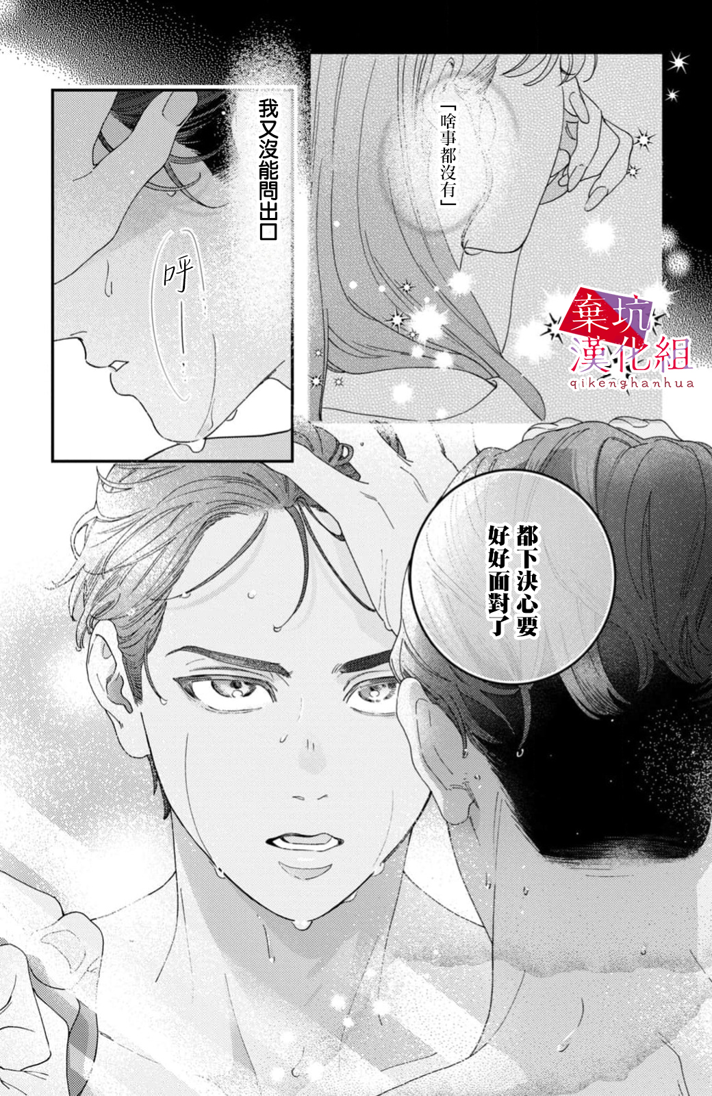 Ore to Mou Ichido, Hatsukoi 是如此祈禱著能夠時時刻刻陪在妳的左右 第9页