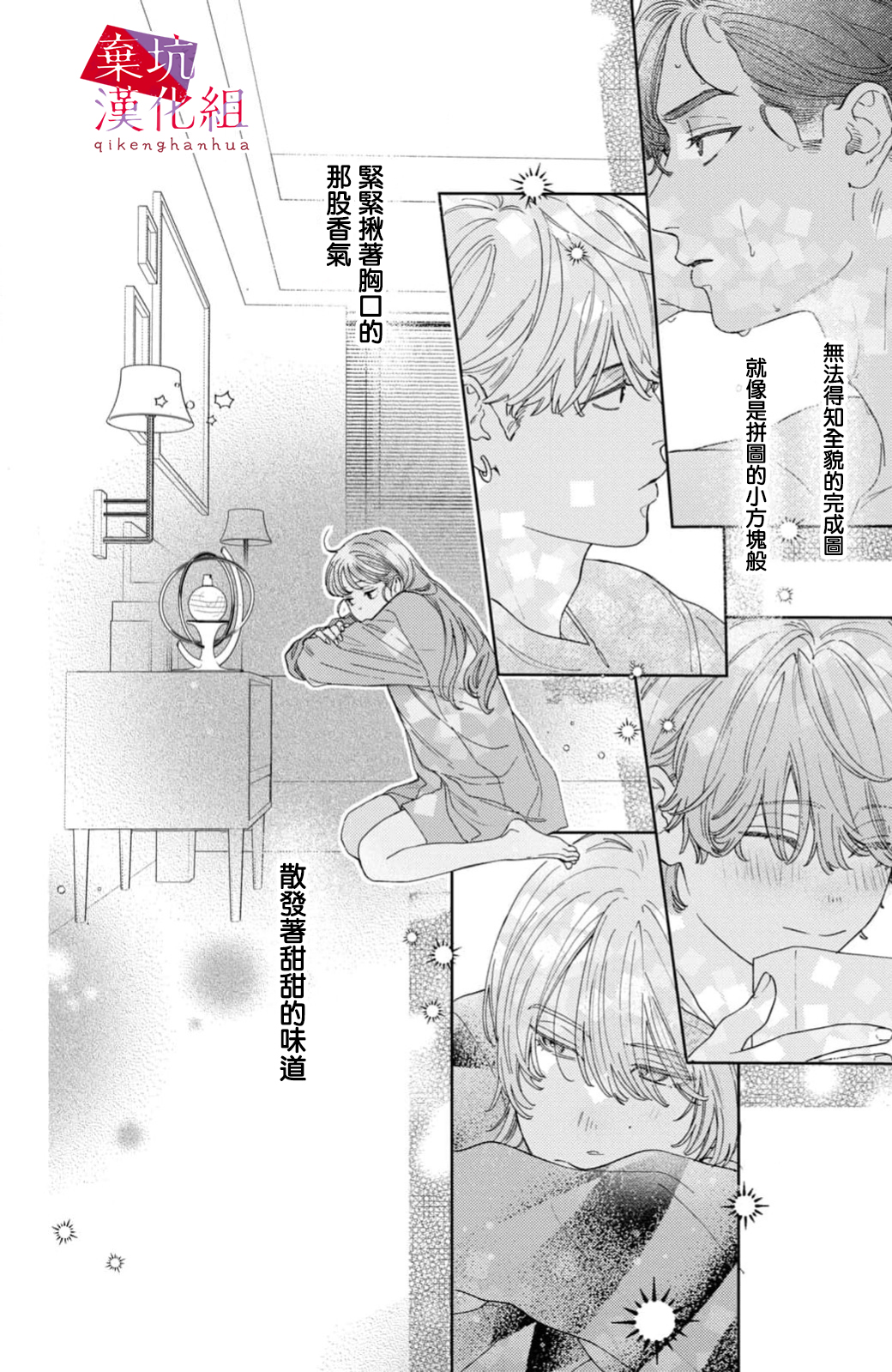 Ore to Mou Ichido, Hatsukoi 是如此祈禱著能夠時時刻刻陪在妳的左右 第10页