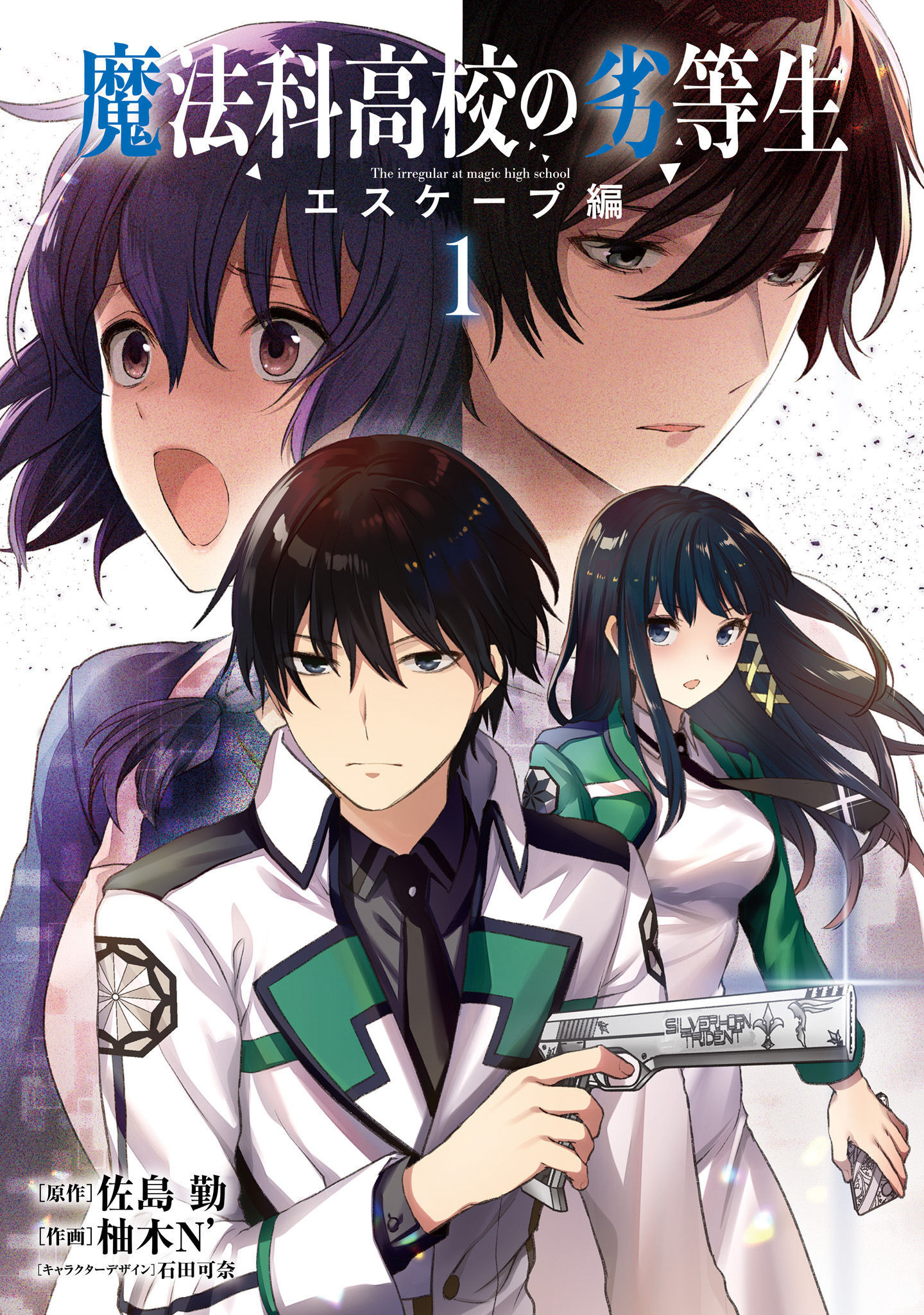 Mahouka Koukou no Rettousei - Escape-hen Proyecto ESCAPES 第2页