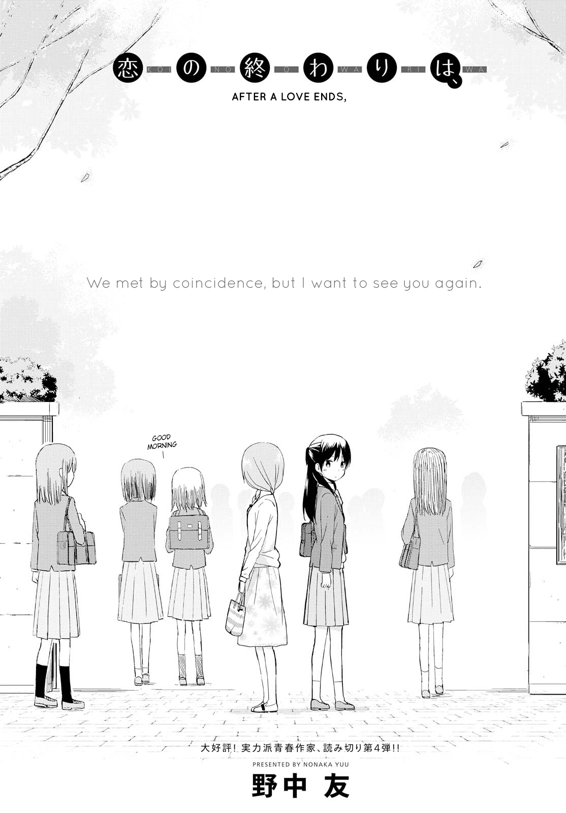 Tokimeku Hajimete no After a Love Ends 第2页