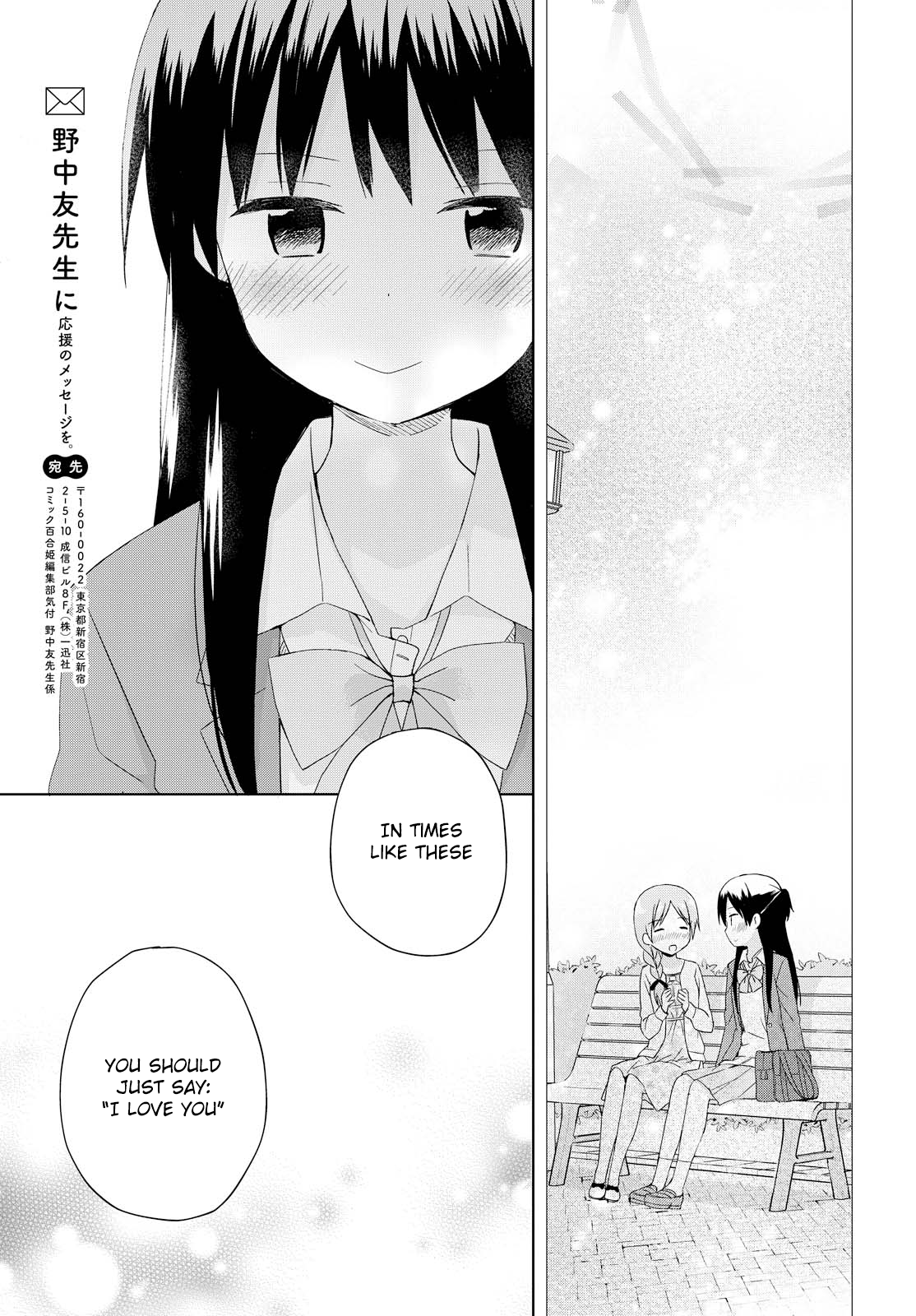 Tokimeku Hajimete no After a Love Ends 第27页