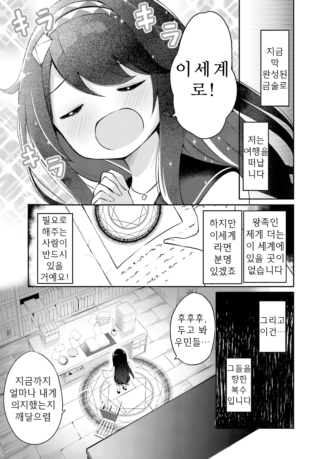 Mahoutsukai Rose no Sado Life 로제스탈리아, 결의의 날 第11页