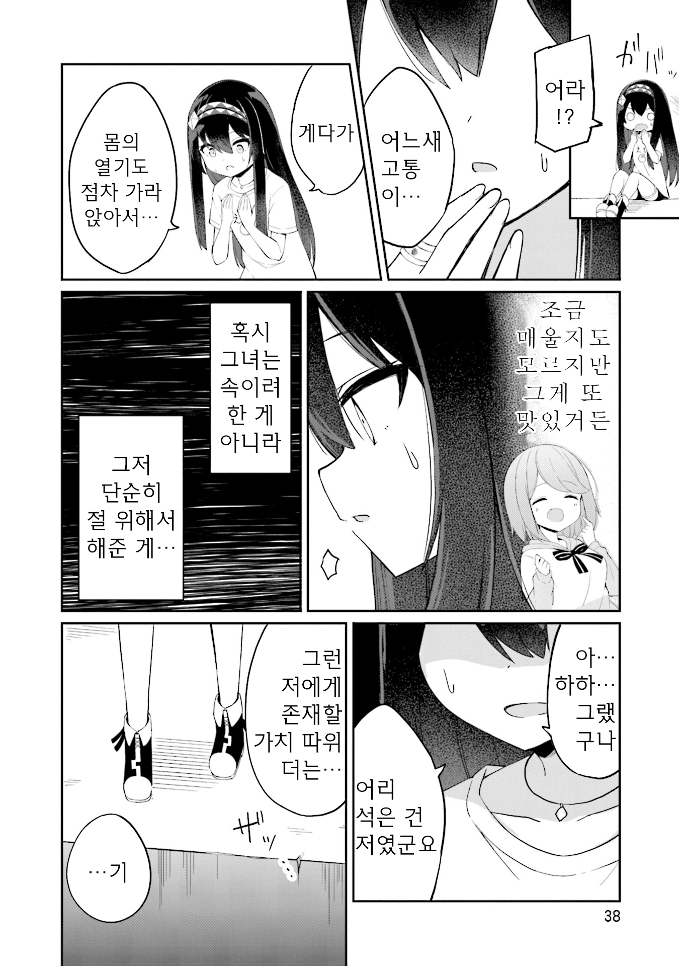 Mahoutsukai Rose no Sado Life 로제스탈리아, 결의의 날 第37页