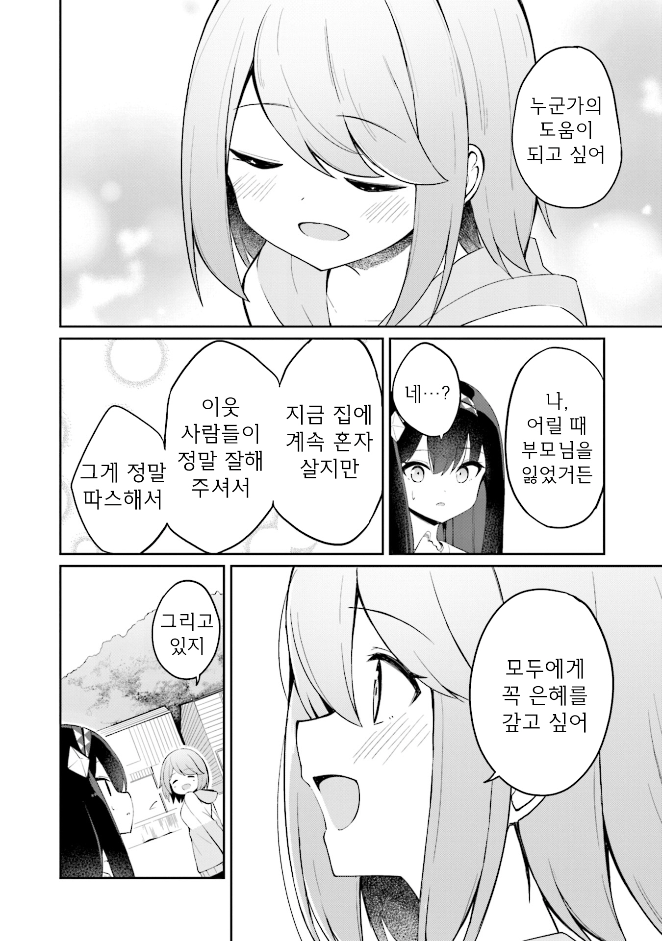Mahoutsukai Rose no Sado Life 로제스탈리아, 결의의 날 第43页