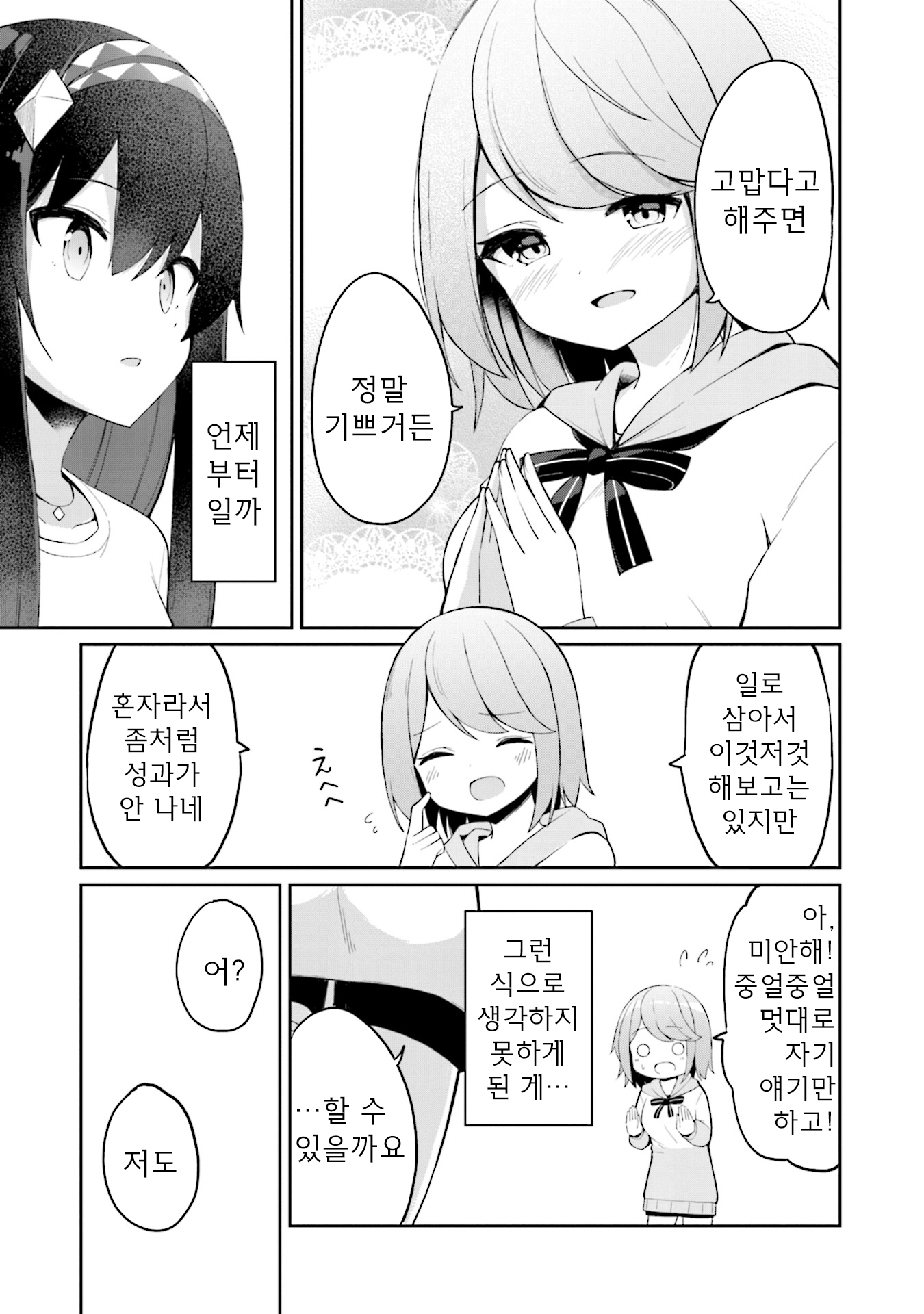 Mahoutsukai Rose no Sado Life 로제스탈리아, 결의의 날 第44页
