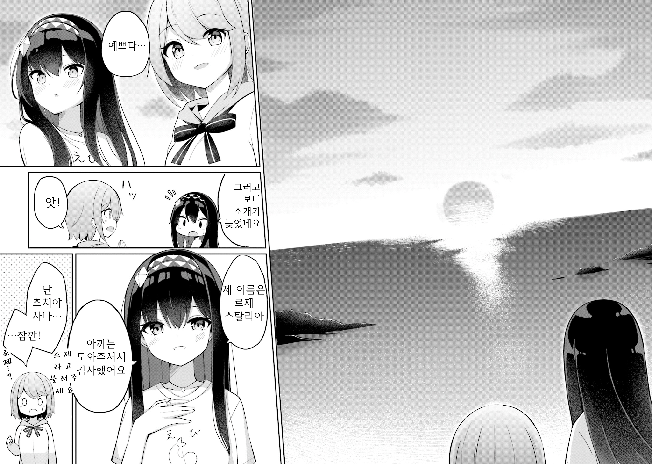 Mahoutsukai Rose no Sado Life 로제스탈리아, 결의의 날 第47页