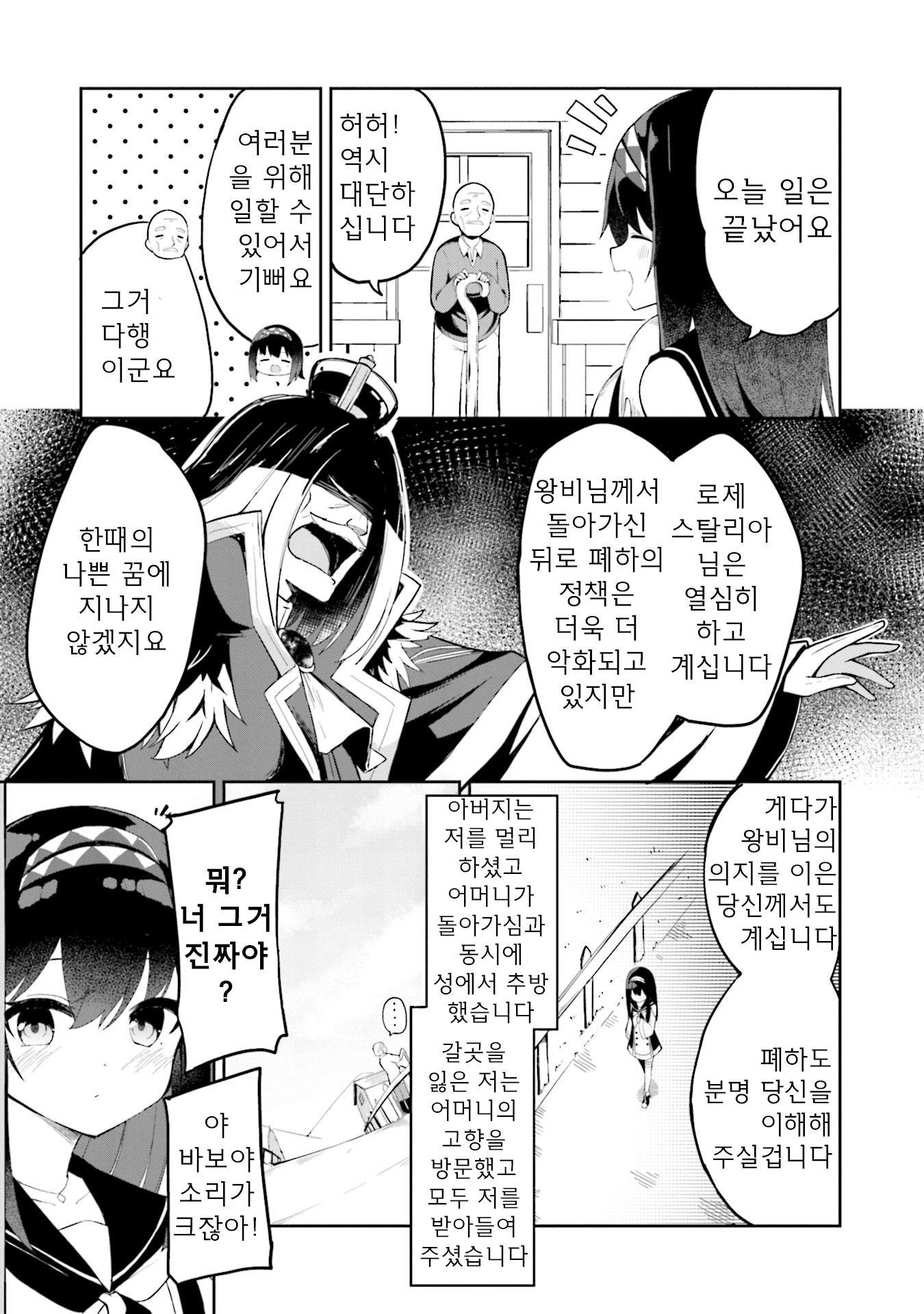 Mahoutsukai Rose no Sado Life 로제스탈리아, 결의의 날 第7页