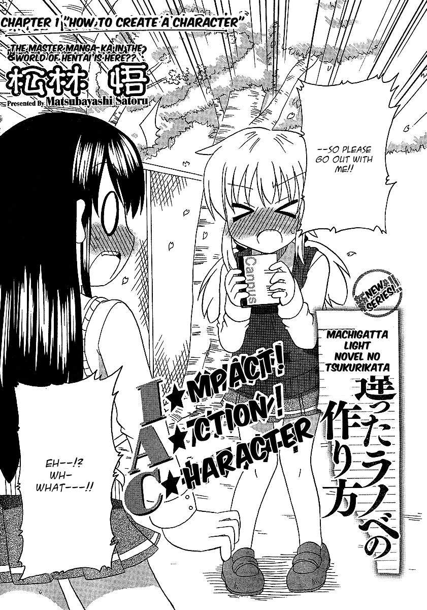 Machigatta Ranobe no Tsukurikata 第2页