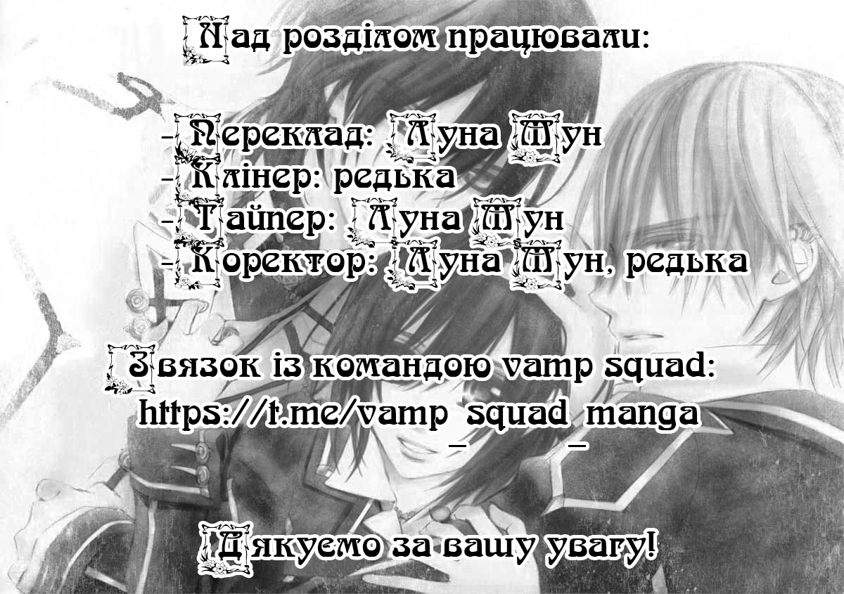 Vampire Knight Ніч 2: Таємниця Зеро 第1页