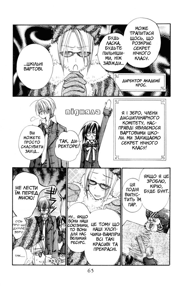 Vampire Knight Ніч 2: Таємниця Зеро 第12页