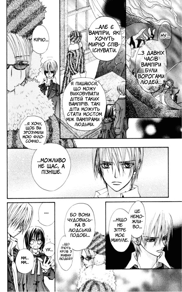 Vampire Knight Ніч 2: Таємниця Зеро 第13页
