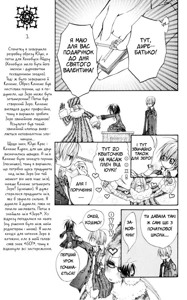 Vampire Knight Ніч 2: Таємниця Зеро 第14页