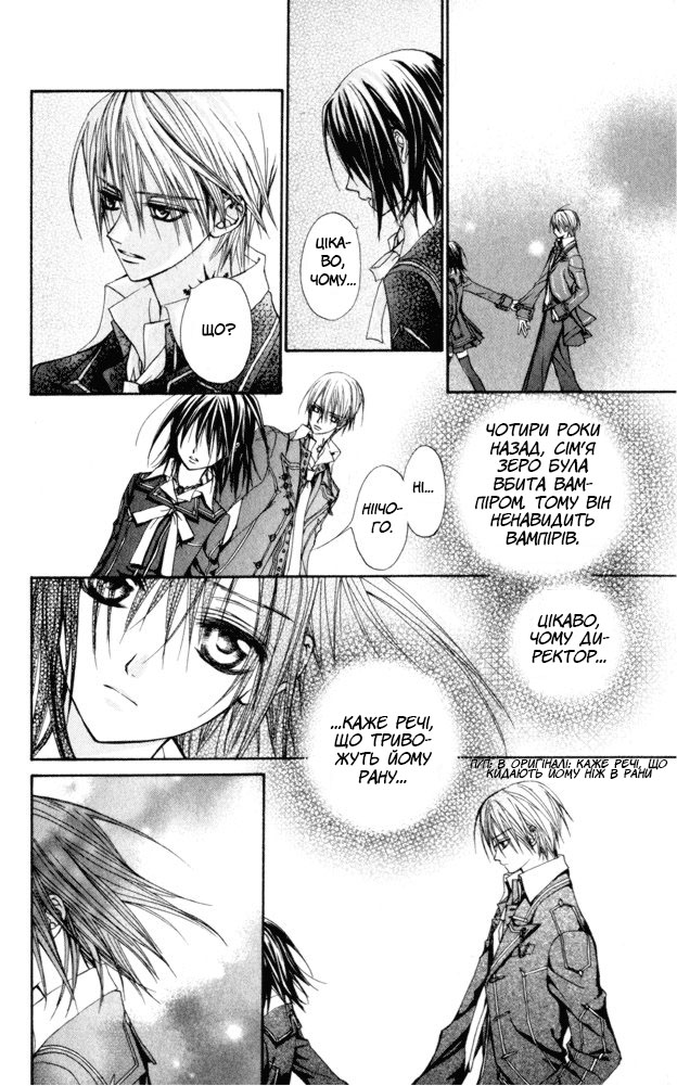 Vampire Knight Ніч 2: Таємниця Зеро 第15页