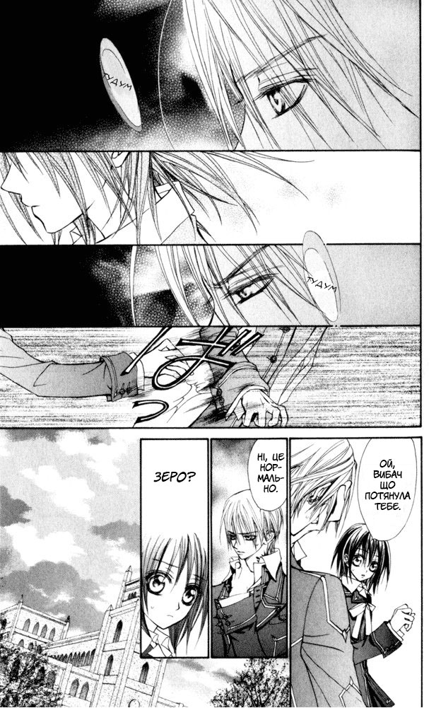 Vampire Knight Ніч 2: Таємниця Зеро 第16页