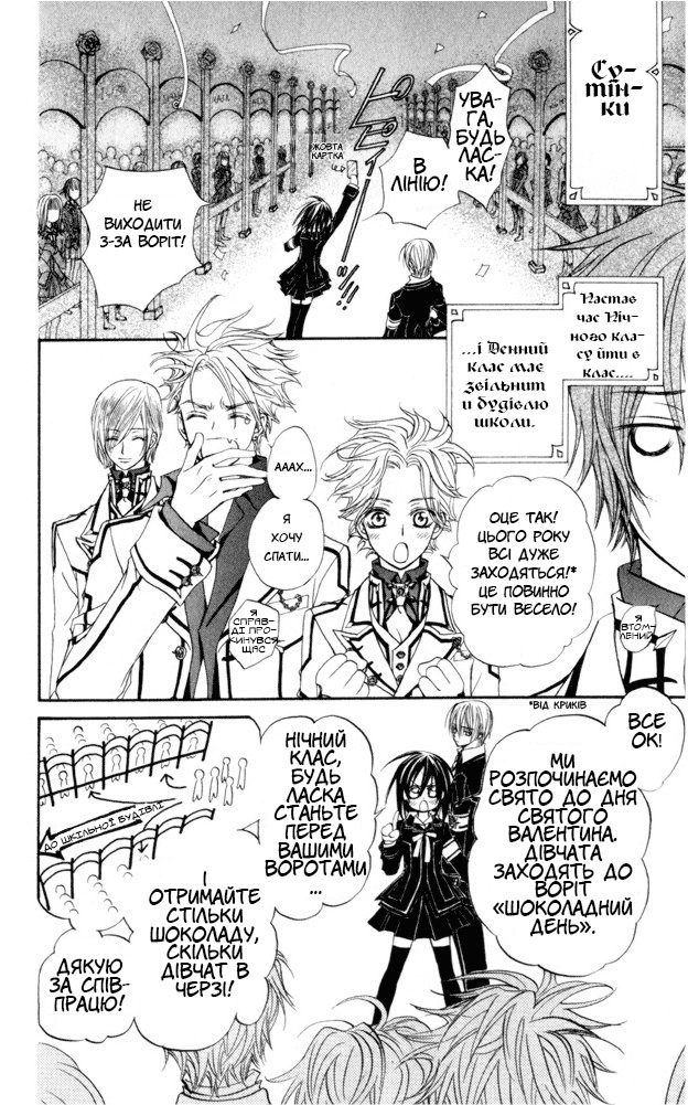 Vampire Knight Ніч 2: Таємниця Зеро 第19页