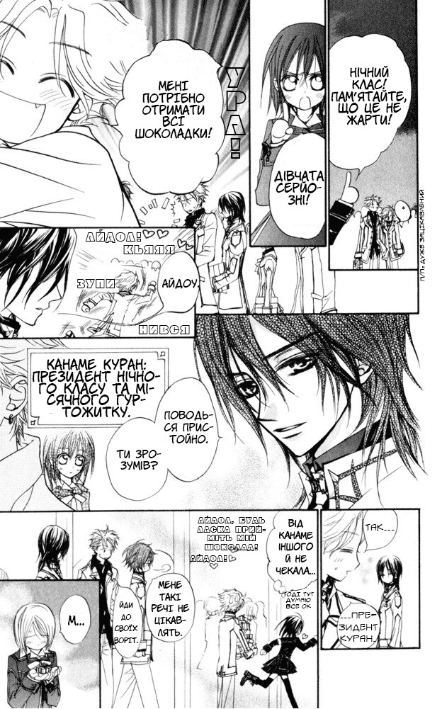 Vampire Knight Ніч 2: Таємниця Зеро 第20页