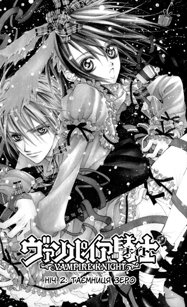 Vampire Knight Ніч 2: Таємниця Зеро 第3页
