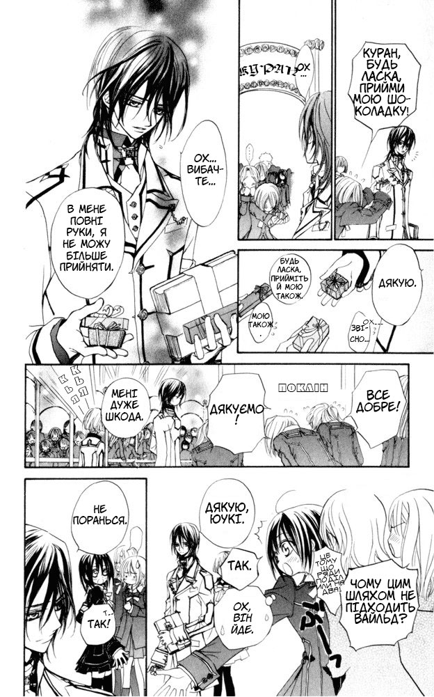 Vampire Knight Ніч 2: Таємниця Зеро 第21页