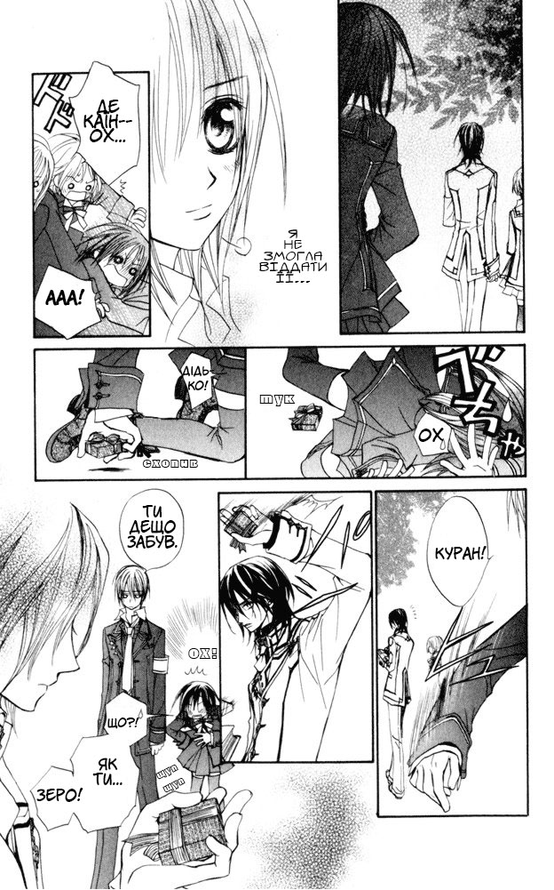 Vampire Knight Ніч 2: Таємниця Зеро 第22页