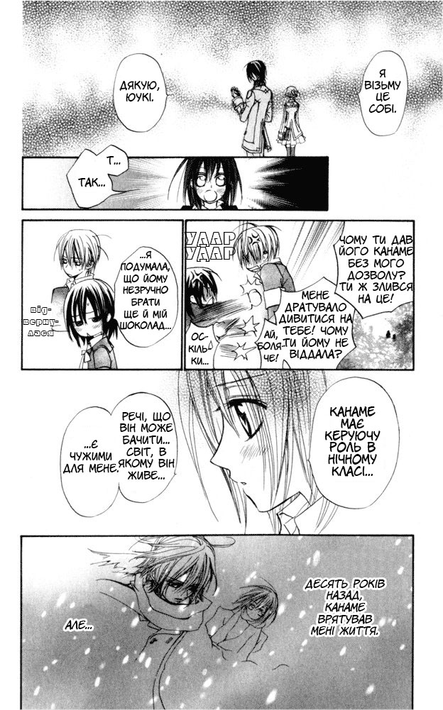 Vampire Knight Ніч 2: Таємниця Зеро 第23页