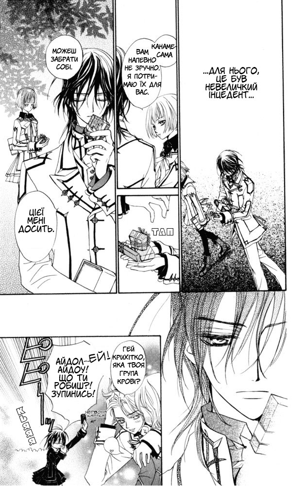 Vampire Knight Ніч 2: Таємниця Зеро 第24页