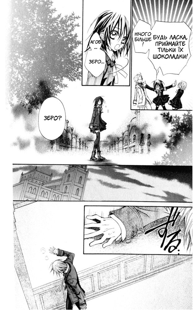 Vampire Knight Ніч 2: Таємниця Зеро 第25页