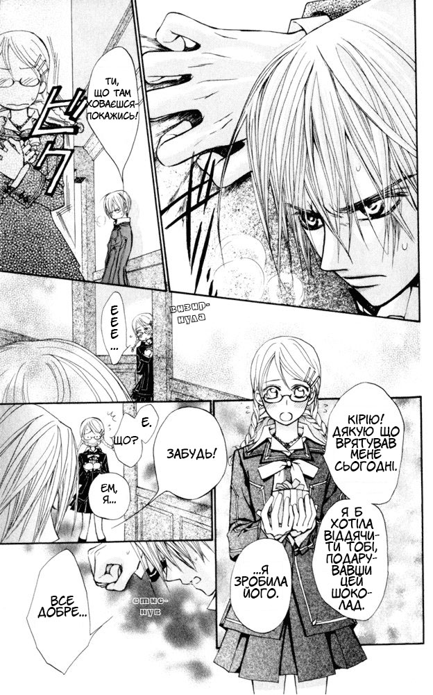 Vampire Knight Ніч 2: Таємниця Зеро 第26页