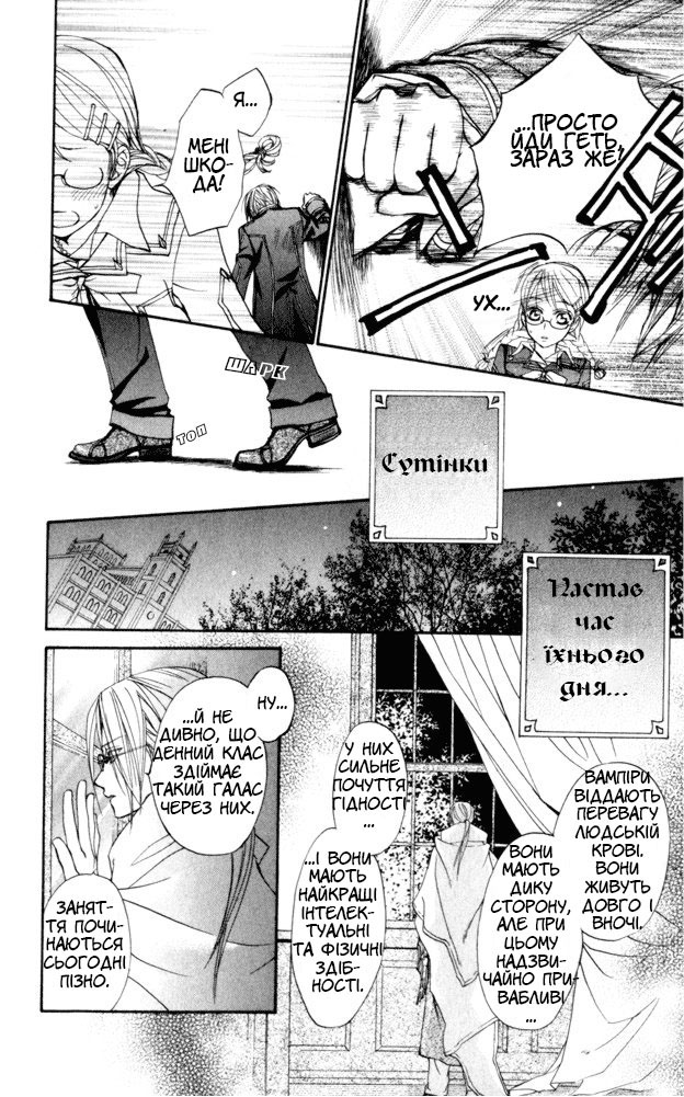 Vampire Knight Ніч 2: Таємниця Зеро 第27页