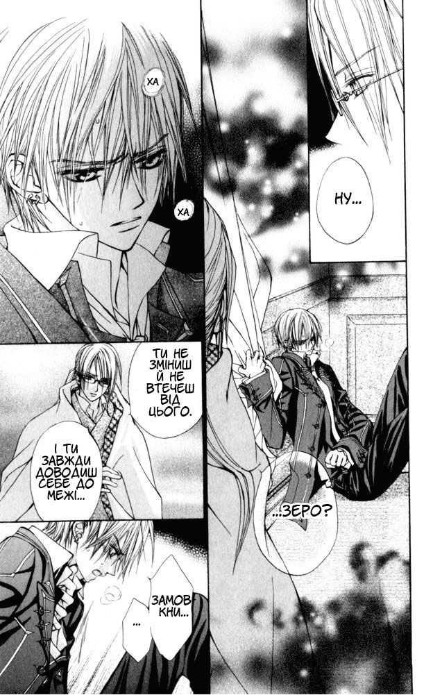 Vampire Knight Ніч 2: Таємниця Зеро 第28页