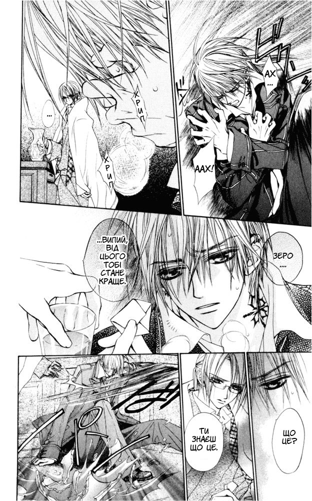 Vampire Knight Ніч 2: Таємниця Зеро 第29页