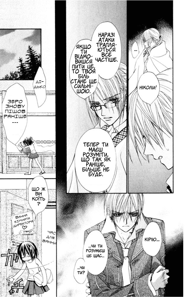 Vampire Knight Ніч 2: Таємниця Зеро 第30页
