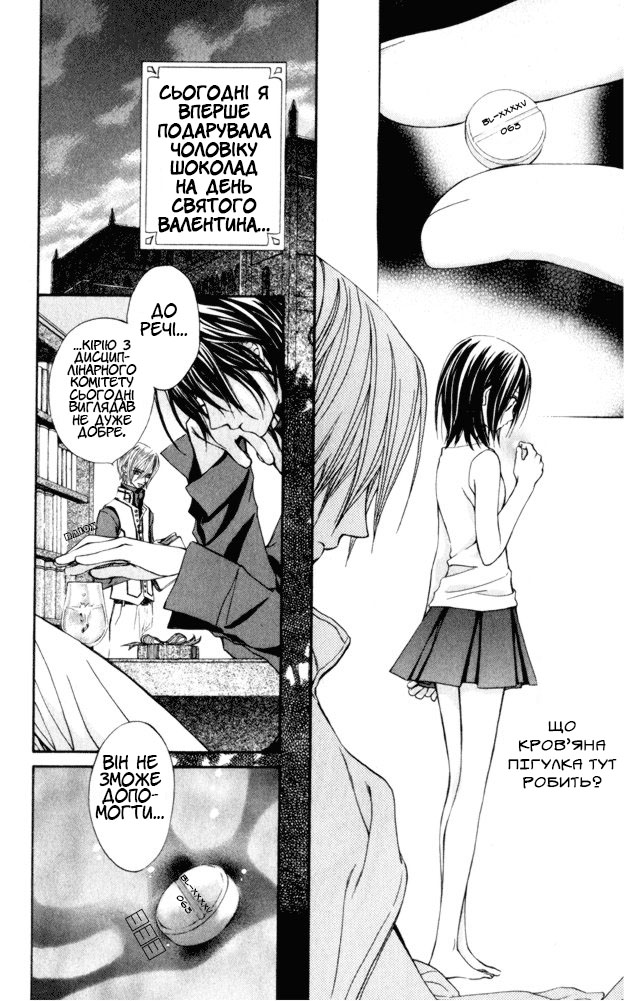 Vampire Knight Ніч 2: Таємниця Зеро 第35页