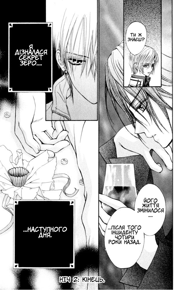 Vampire Knight Ніч 2: Таємниця Зеро 第36页