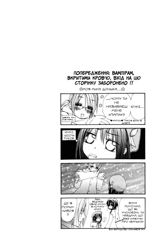 Vampire Knight Ніч 2: Таємниця Зеро 第5页