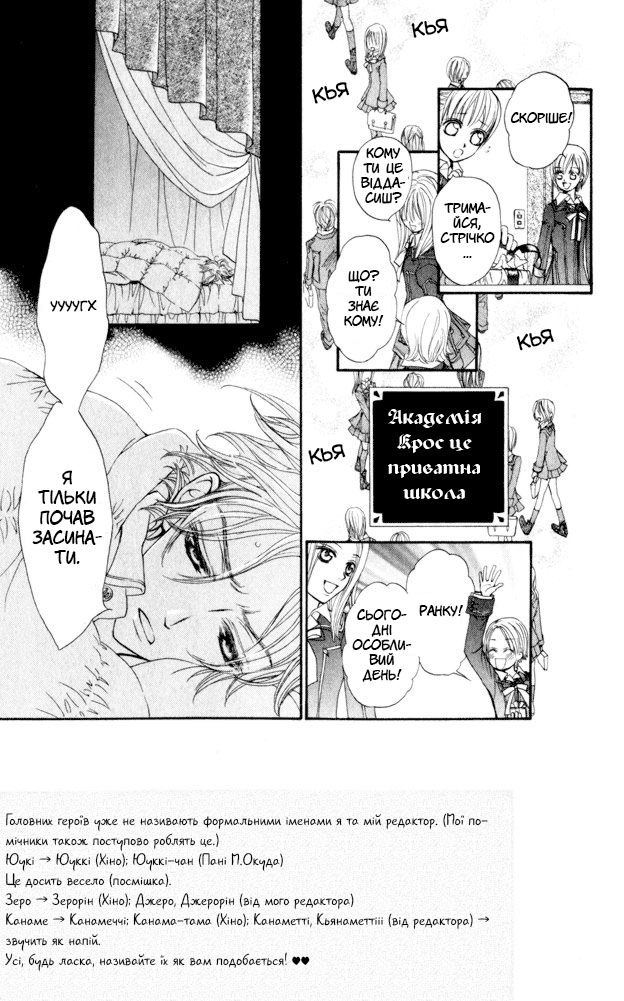 Vampire Knight Ніч 2: Таємниця Зеро 第6页