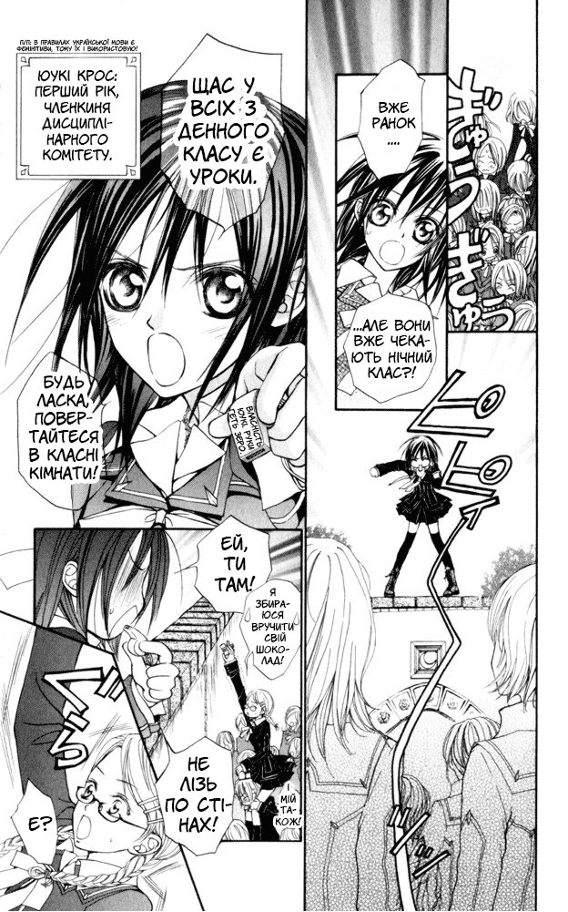 Vampire Knight Ніч 2: Таємниця Зеро 第8页