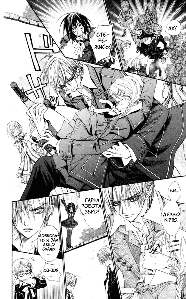 Vampire Knight Ніч 2: Таємниця Зеро 第9页