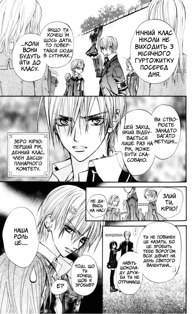 Vampire Knight Ніч 2: Таємниця Зеро 第10页