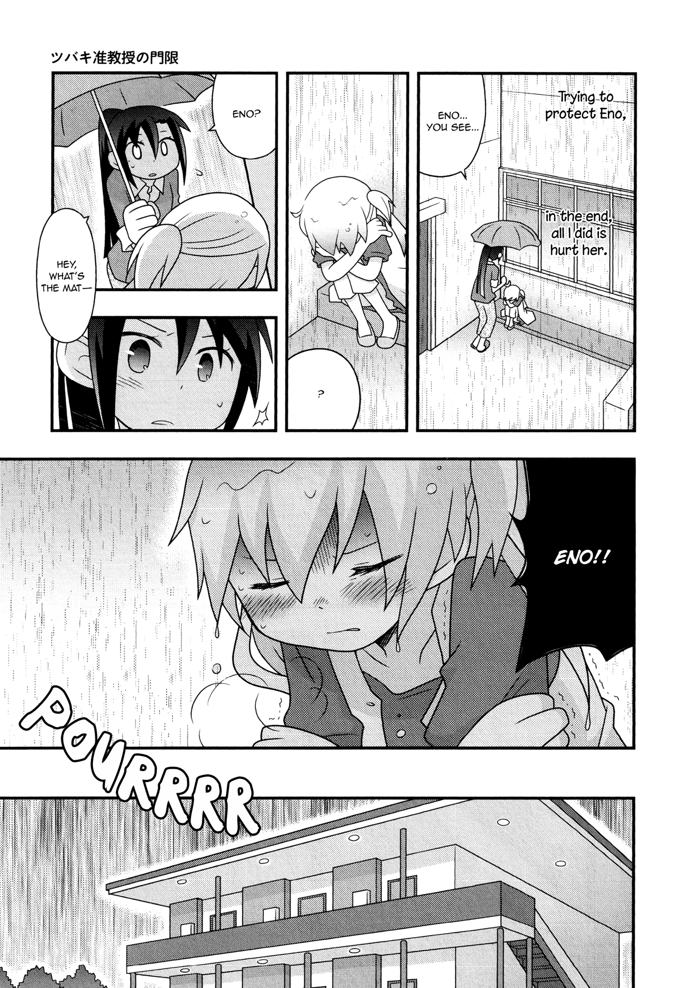 Koubai no Procyon Associate Professor Tsubaki's Curfew 第15页