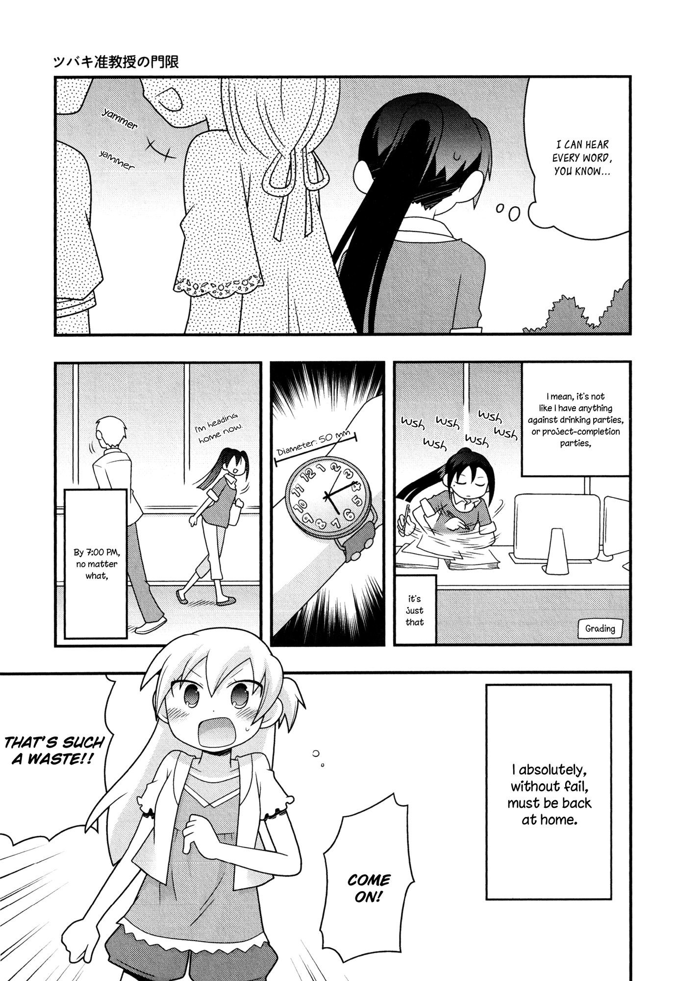 Koubai no Procyon Associate Professor Tsubaki's Curfew 第3页