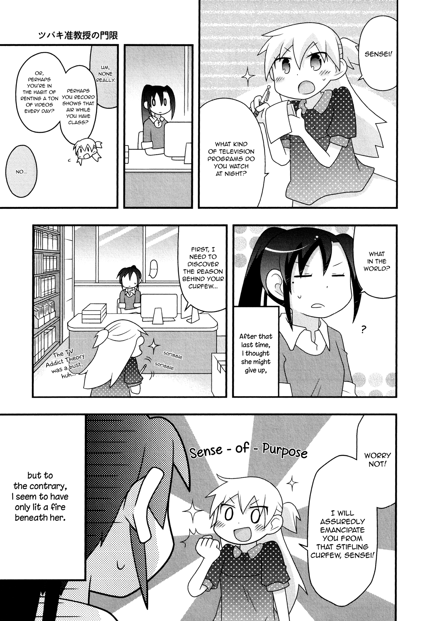 Koubai no Procyon Associate Professor Tsubaki's Curfew 第9页