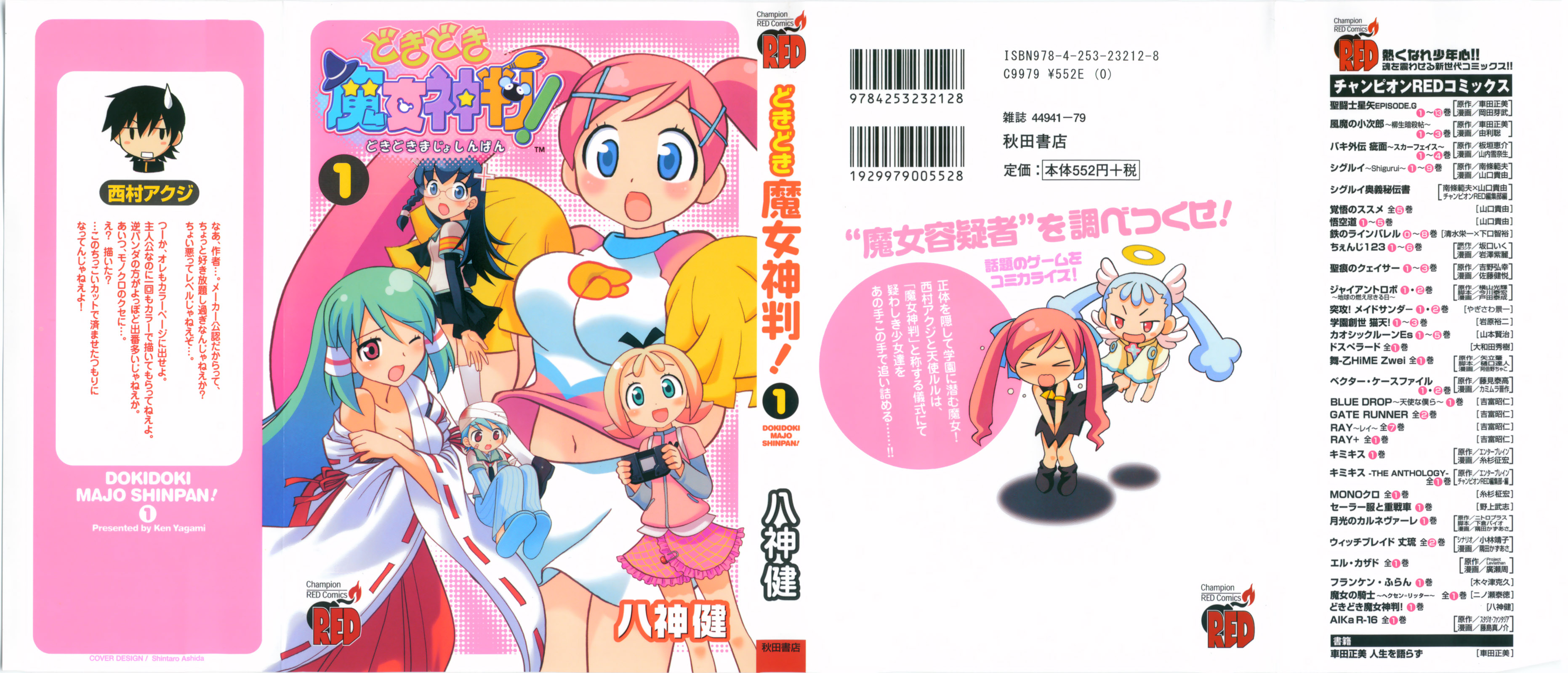 Dokidoki Majo Shinpan! ¿Esa niña es una bruja? 第1页