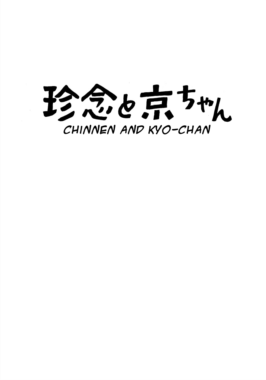 The Diary of Ma-chan Chinnen and Kyo-chan 第1页