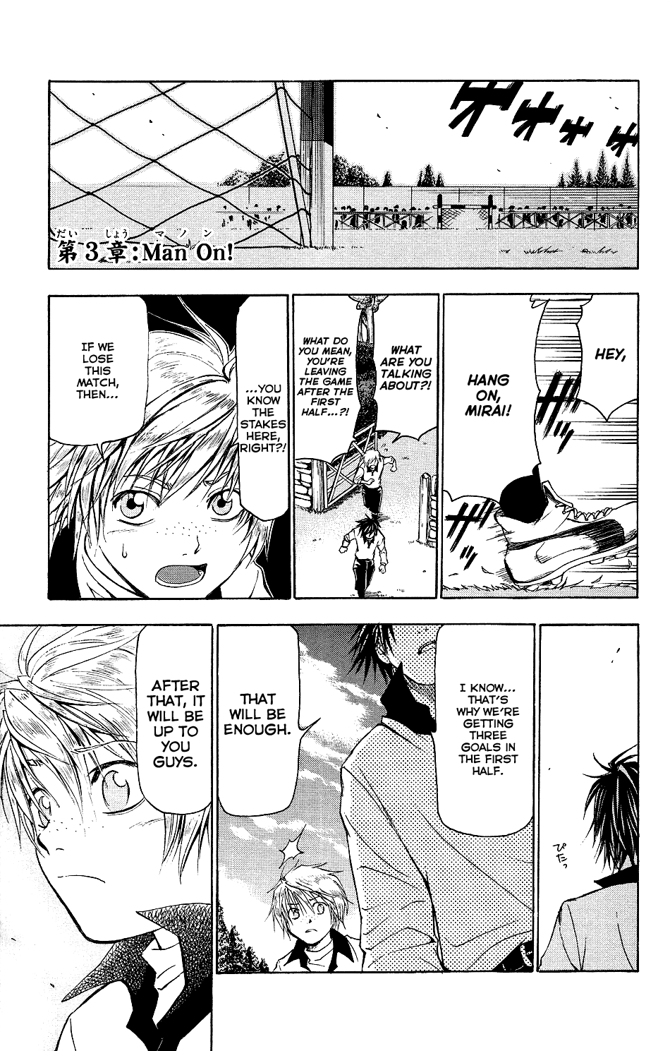 Mirai no Football Vol. 1 Ch. 3 第1页