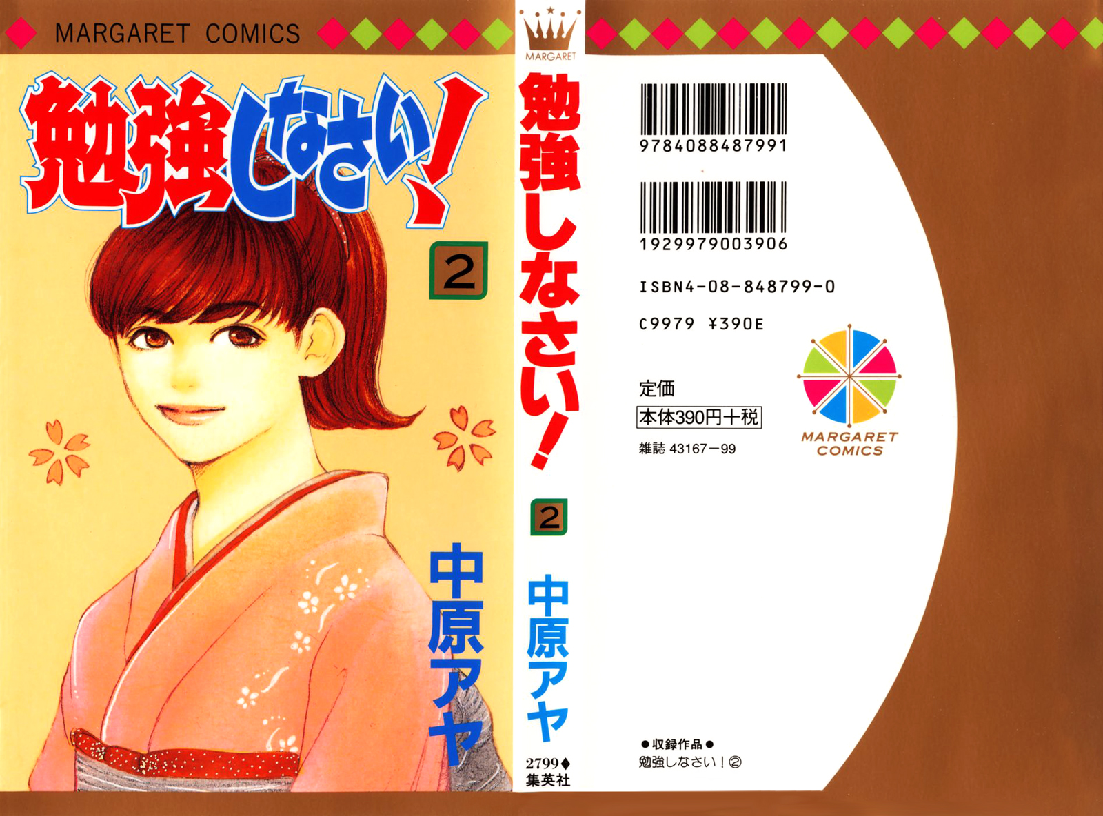 Study! Lesson 4: I'm a lousy student! - Paper 第2页
