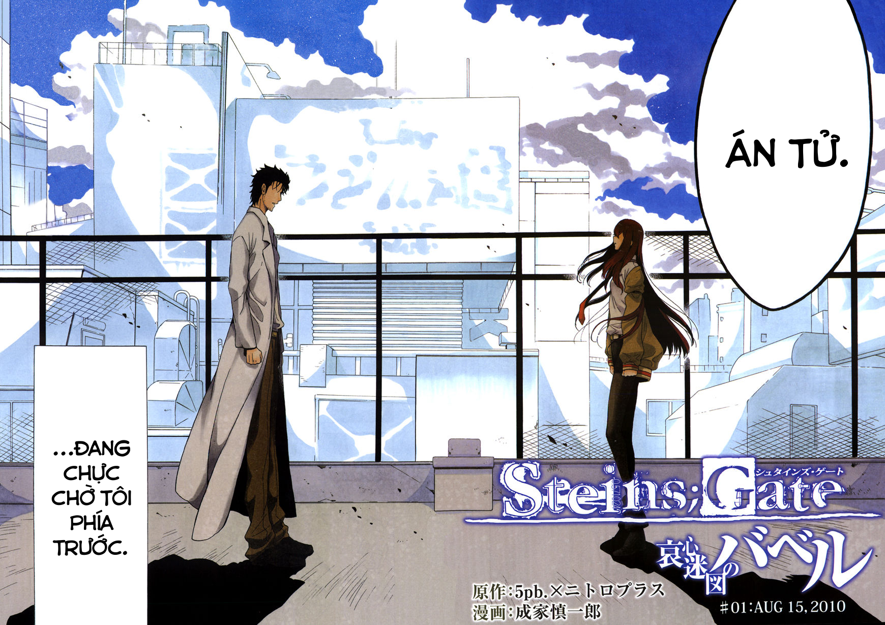 Steins;Gate - Babel of the Grieved Maze Vol. 1 Ch. 1 第2页